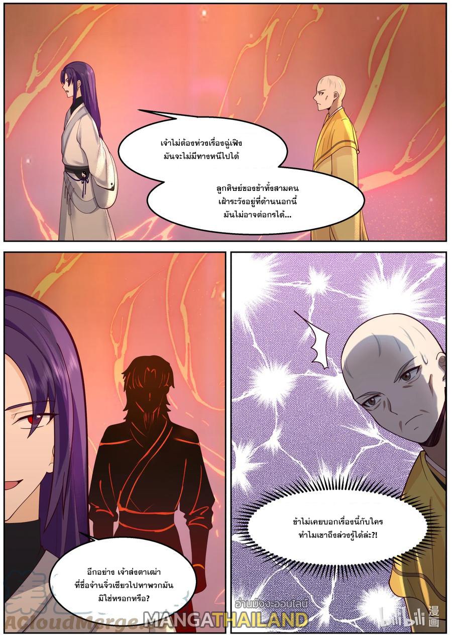 Martial God Asura ตอนที่ 587 แปลไทย รูปที่ 4