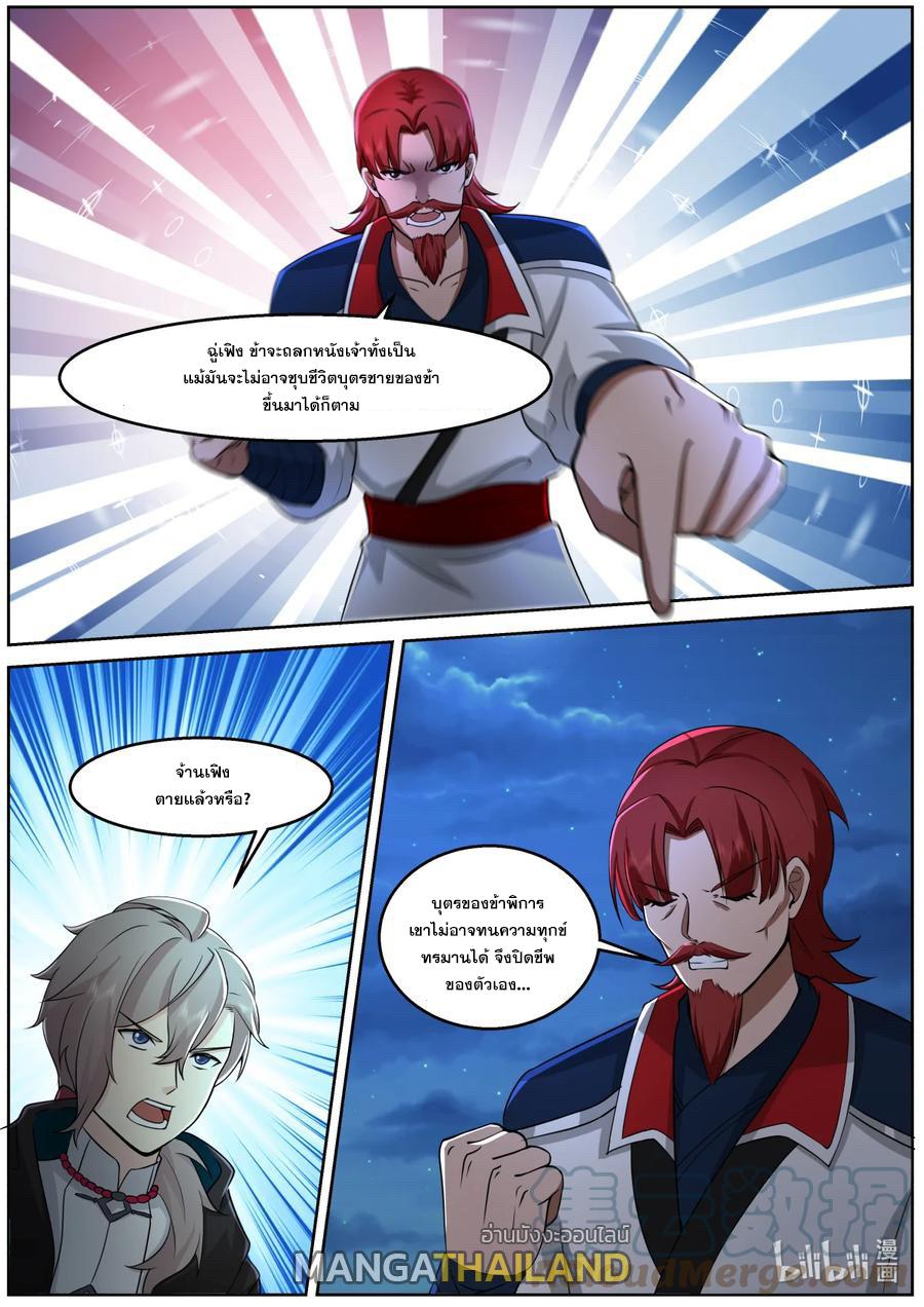 Martial God Asura ตอนที่ 587 แปลไทย รูปที่ 7