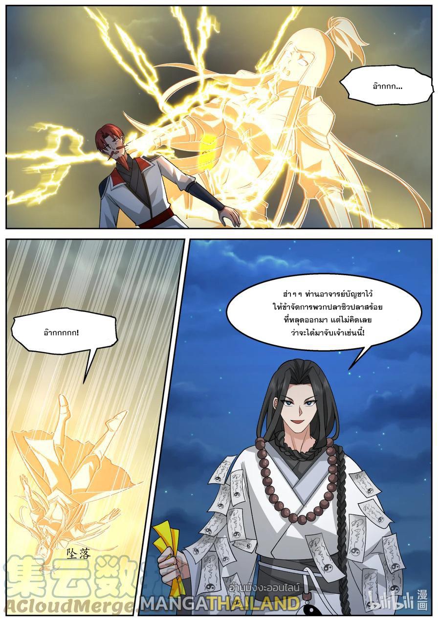 Martial God Asura ตอนที่ 588 แปลไทย รูปที่ 10