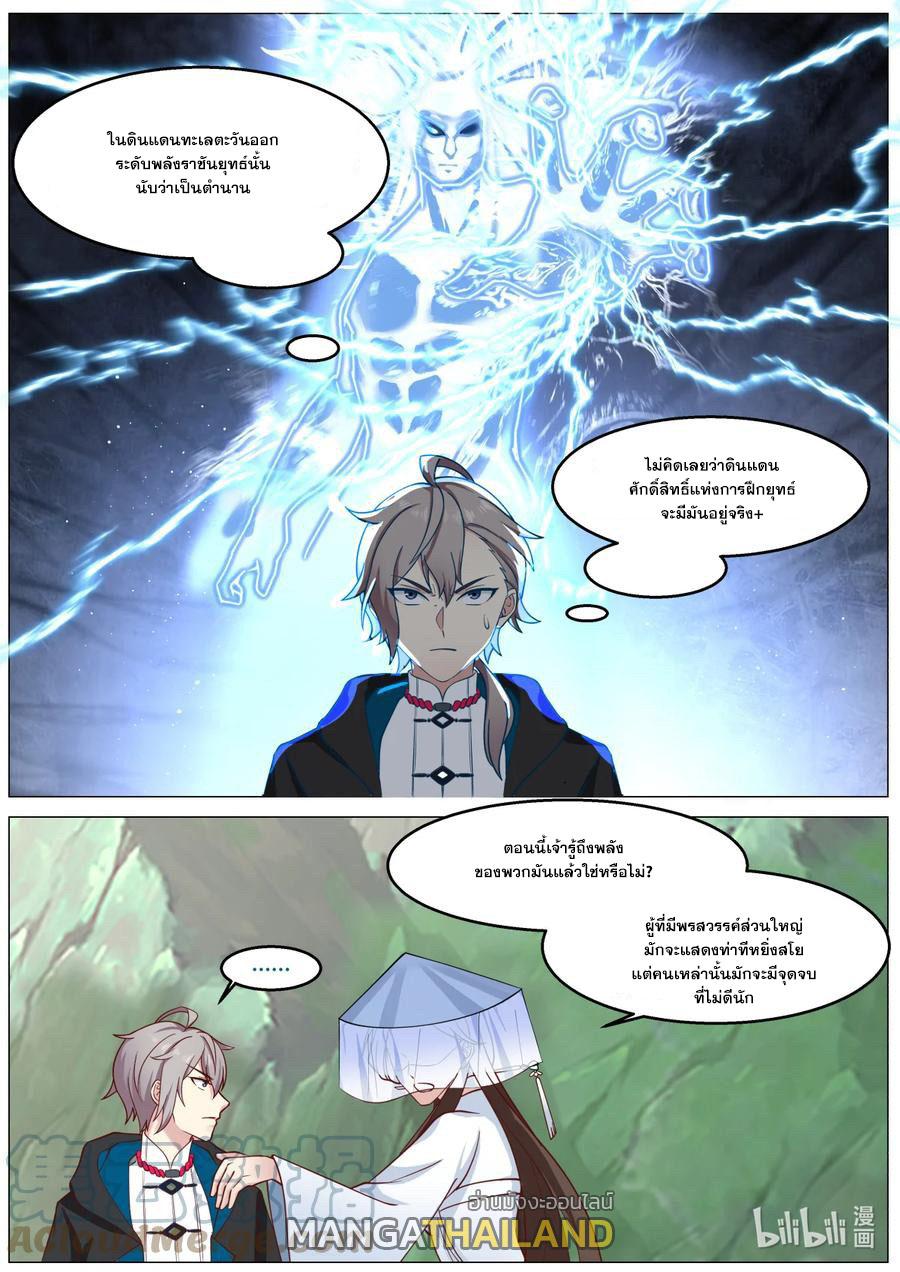 Martial God Asura ตอนที่ 591 แปลไทย รูปที่ 5