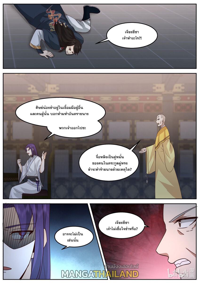 Martial God Asura ตอนที่ 593 แปลไทย รูปที่ 4