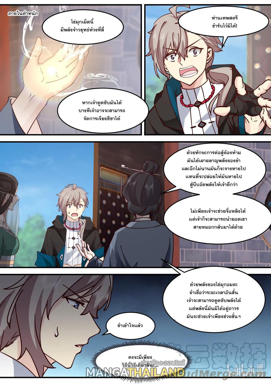 Martial God Asura ตอนที่ 596 แปลไทย รูปที่ 1