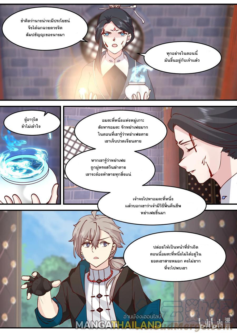 Martial God Asura ตอนที่ 596 แปลไทย รูปที่ 4