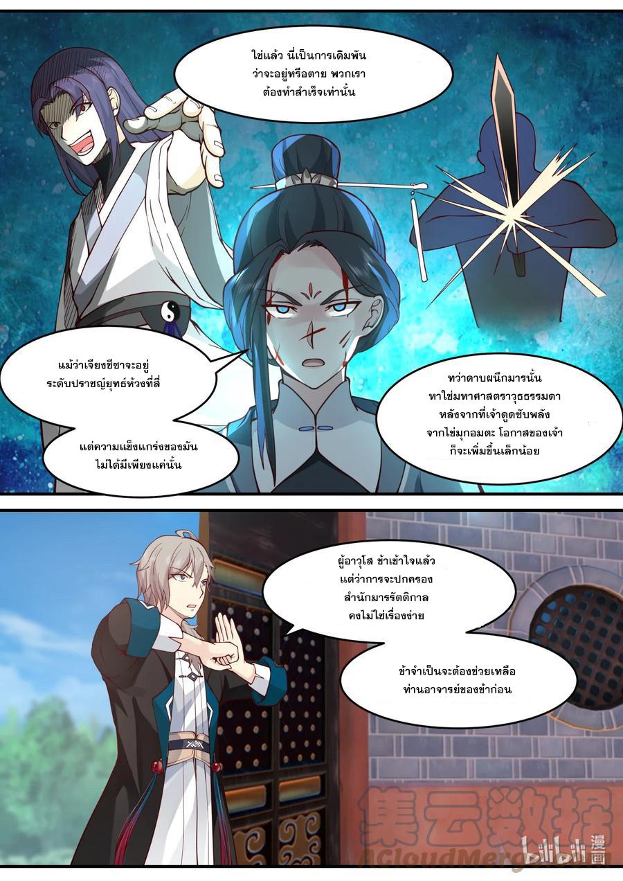 Martial God Asura ตอนที่ 596 แปลไทย รูปที่ 7