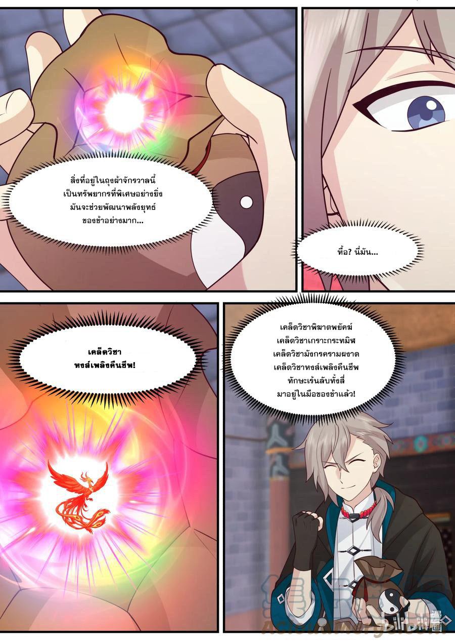 Martial God Asura ตอนที่ 599 แปลไทย รูปที่ 3