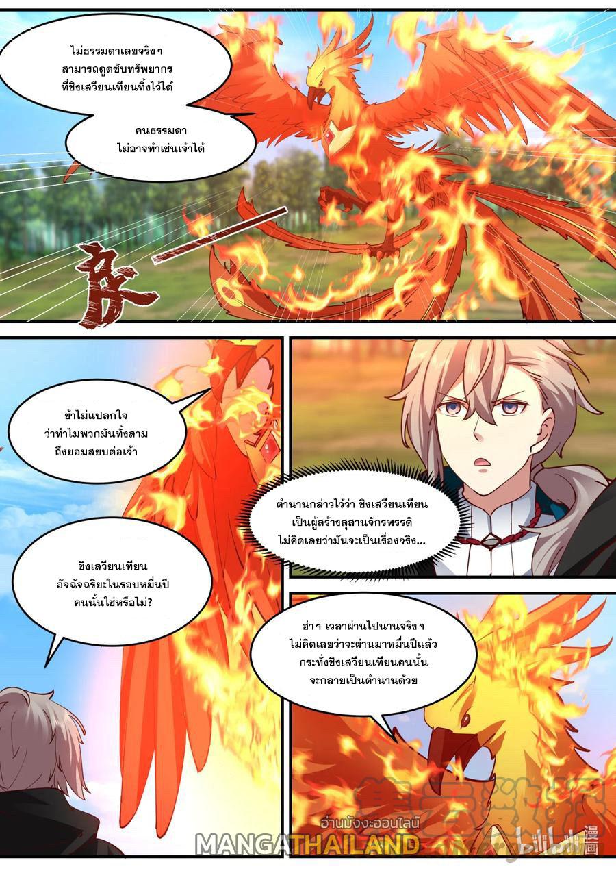 Martial God Asura ตอนที่ 599 แปลไทย รูปที่ 7