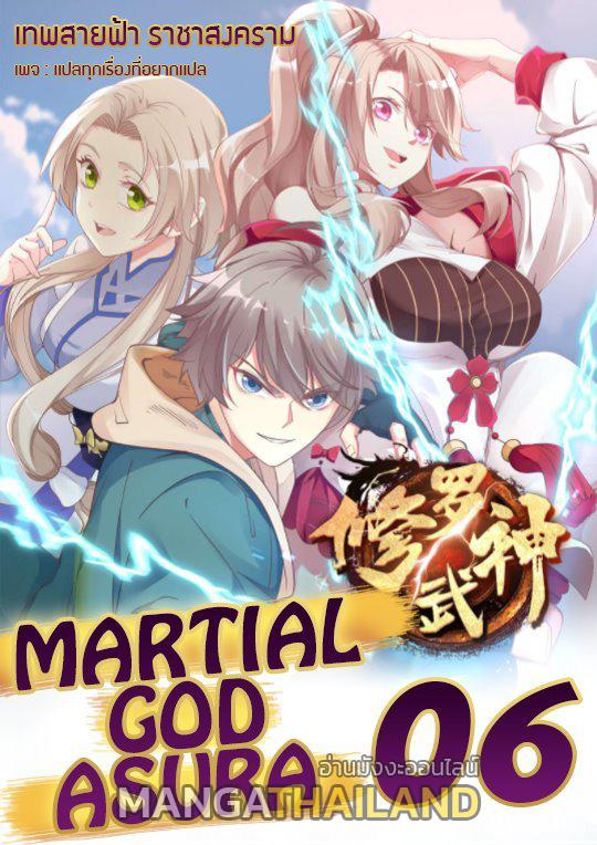 Martial God Asura ตอนที่ 6 แปลไทย รูปที่ 1