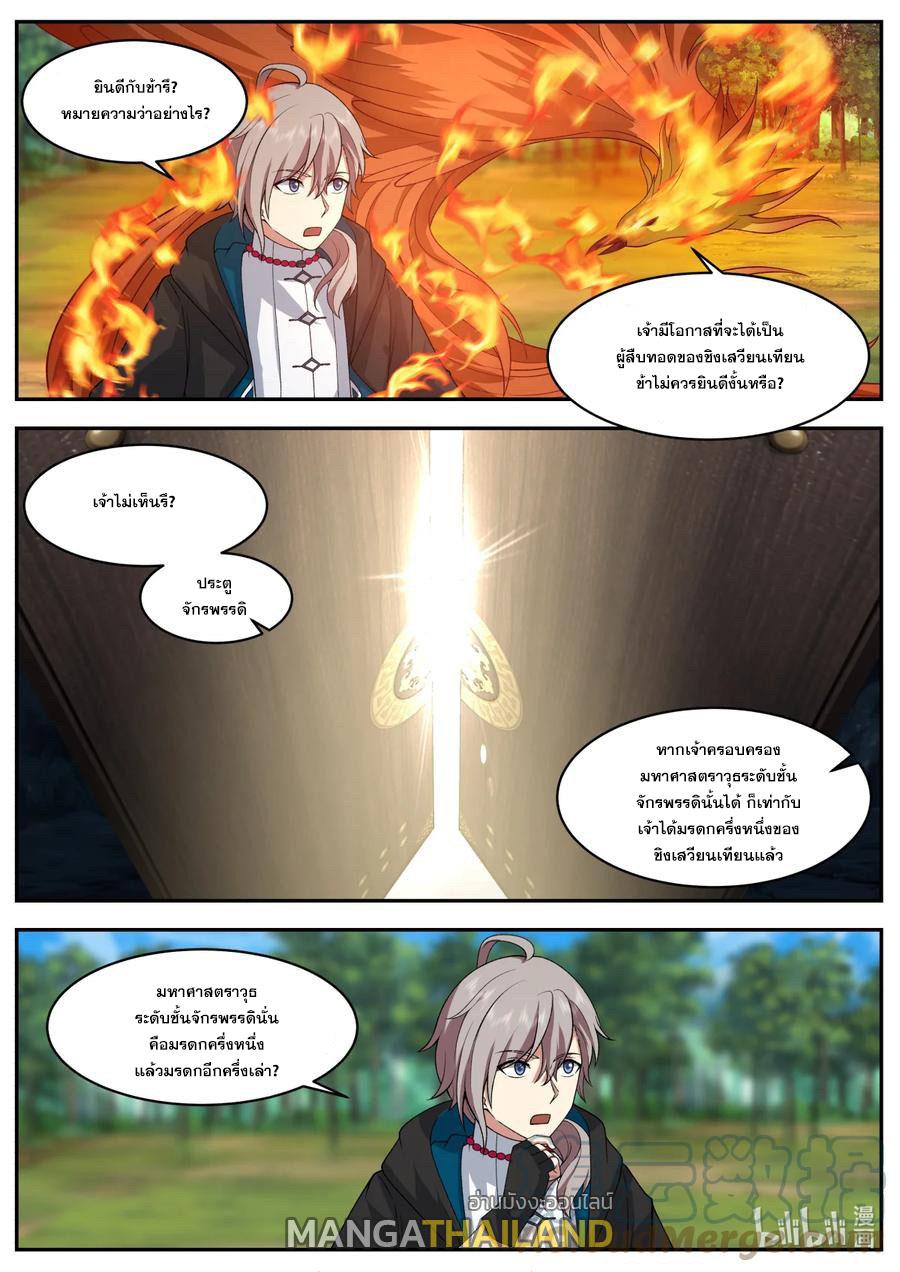 Martial God Asura ตอนที่ 600 แปลไทย รูปที่ 1