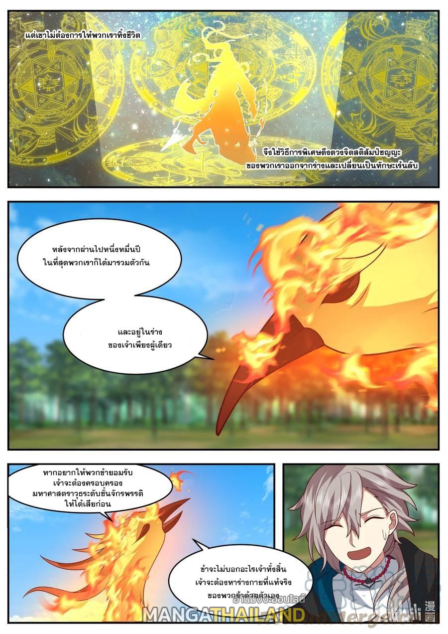 Martial God Asura ตอนที่ 600 แปลไทย รูปที่ 4