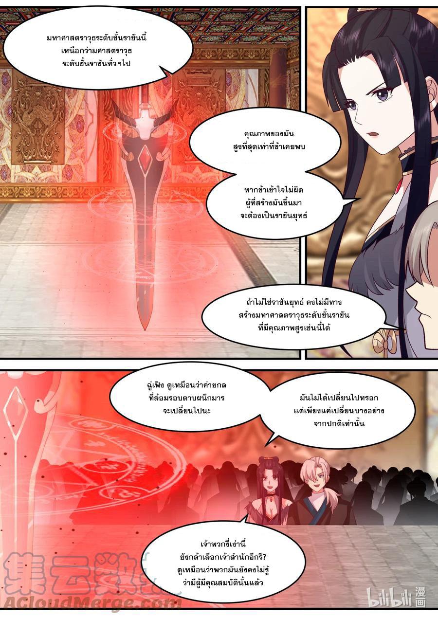 Martial God Asura ตอนที่ 601 แปลไทย รูปที่ 6