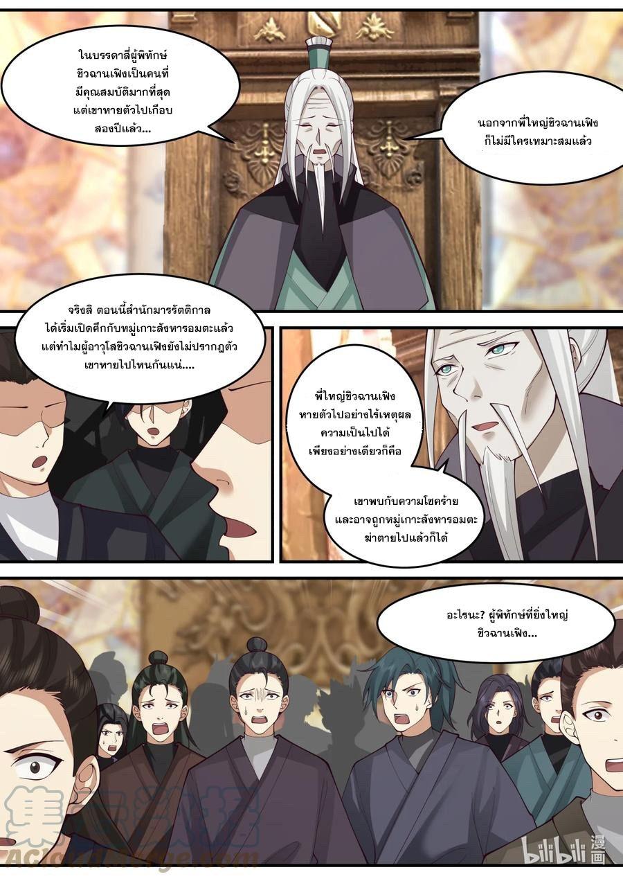 Martial God Asura ตอนที่ 601 แปลไทย รูปที่ 9