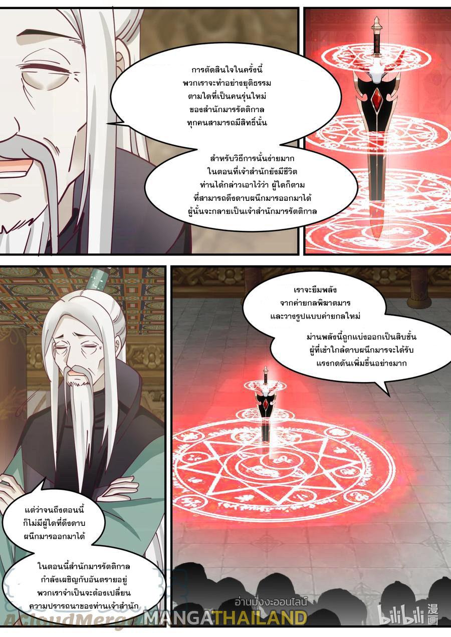 Martial God Asura ตอนที่ 602 แปลไทย รูปที่ 2