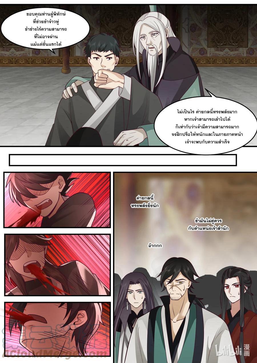 Martial God Asura ตอนที่ 602 แปลไทย รูปที่ 5