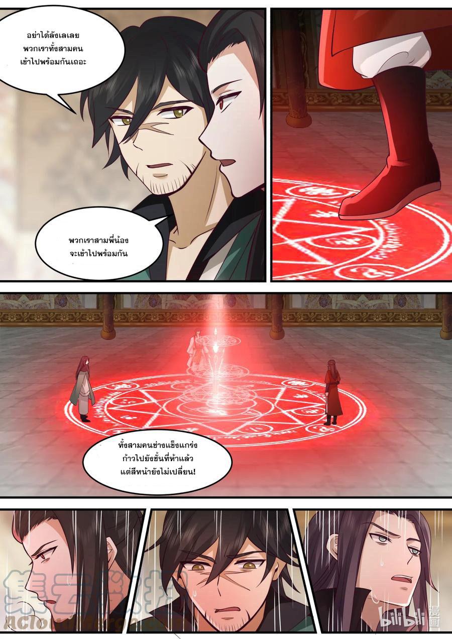 Martial God Asura ตอนที่ 602 แปลไทย รูปที่ 6