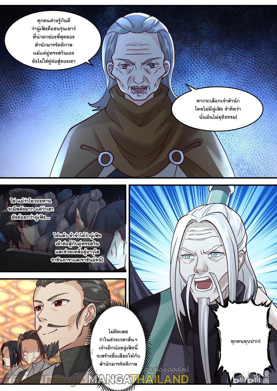 Martial God Asura ตอนที่ 603 แปลไทย รูปที่ 1