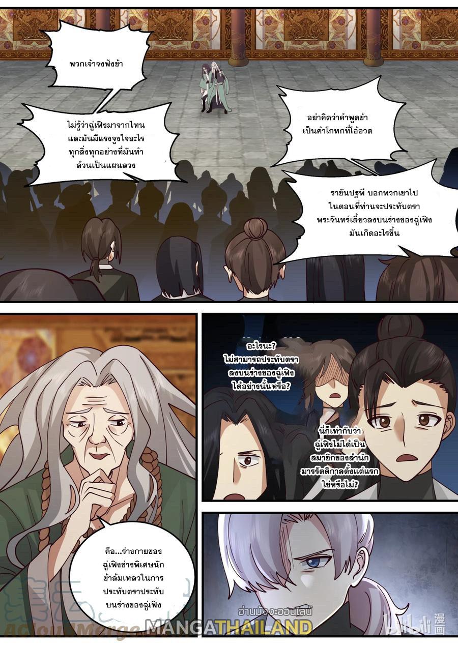 Martial God Asura ตอนที่ 603 แปลไทย รูปที่ 2