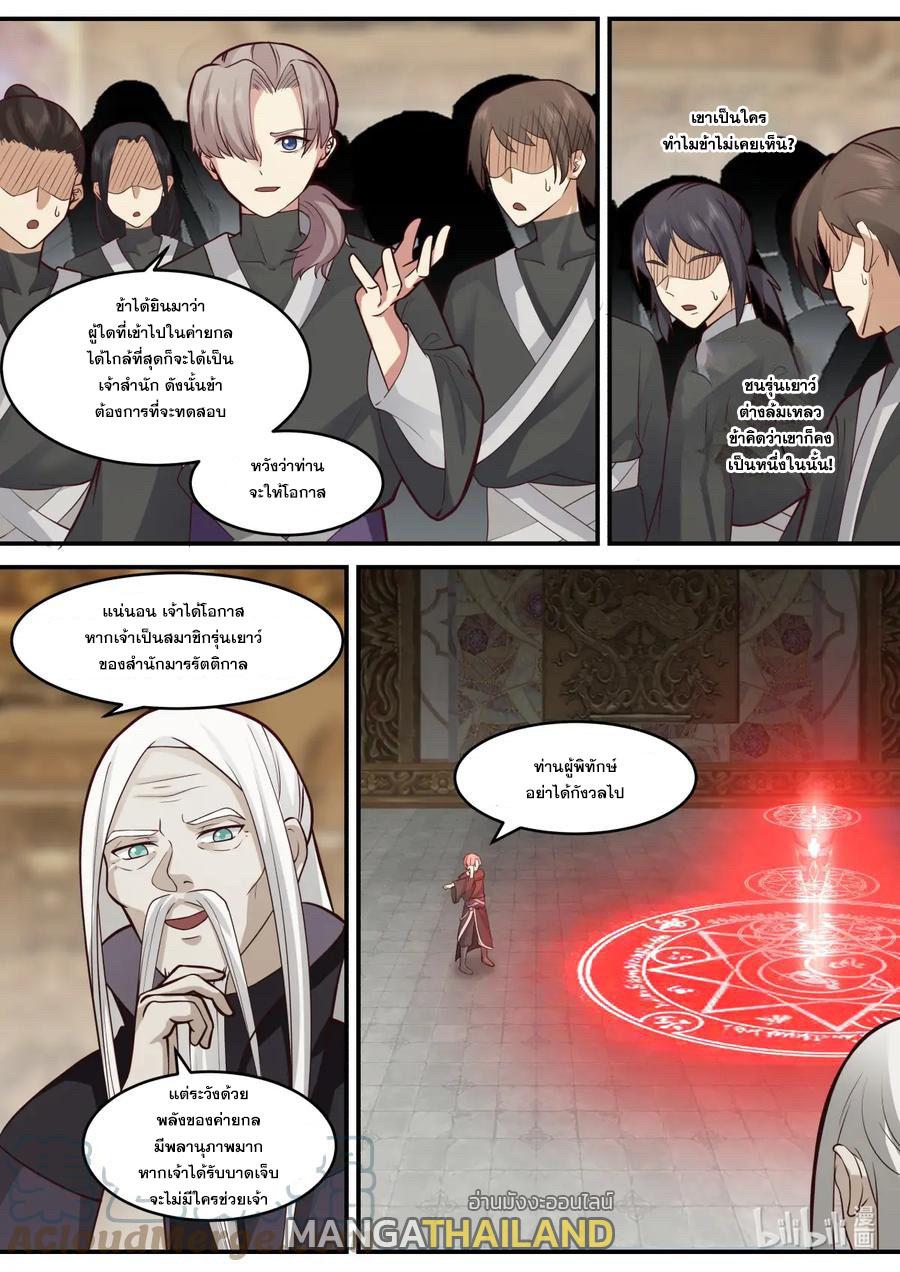 Martial God Asura ตอนที่ 603 แปลไทย รูปที่ 5