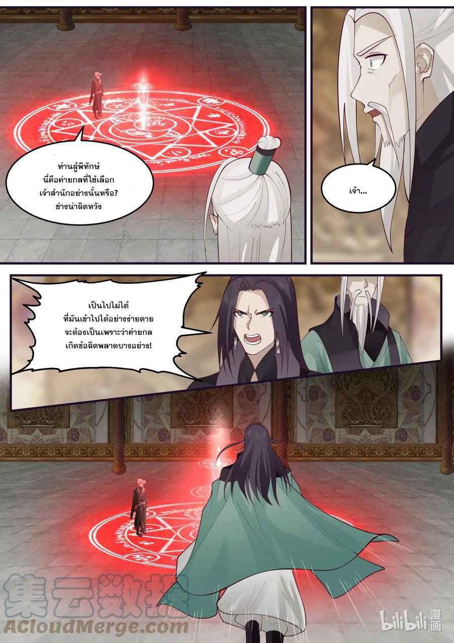 Martial God Asura ตอนที่ 603 แปลไทย รูปที่ 7