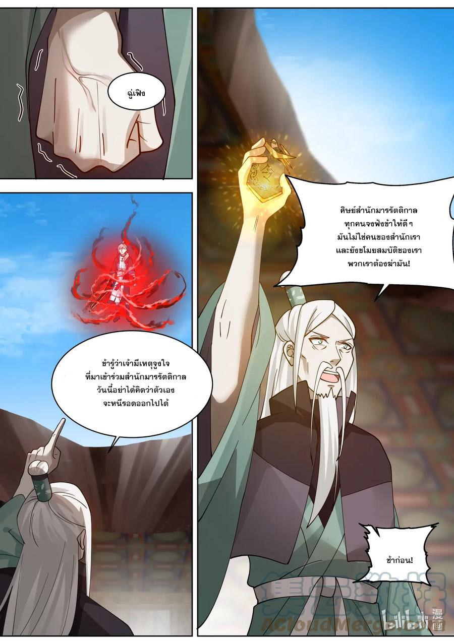 Martial God Asura ตอนที่ 604 แปลไทย รูปที่ 5