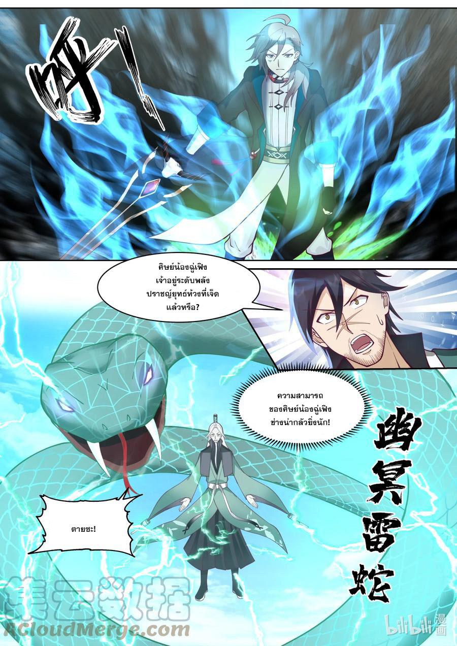 Martial God Asura ตอนที่ 605 แปลไทย รูปที่ 2