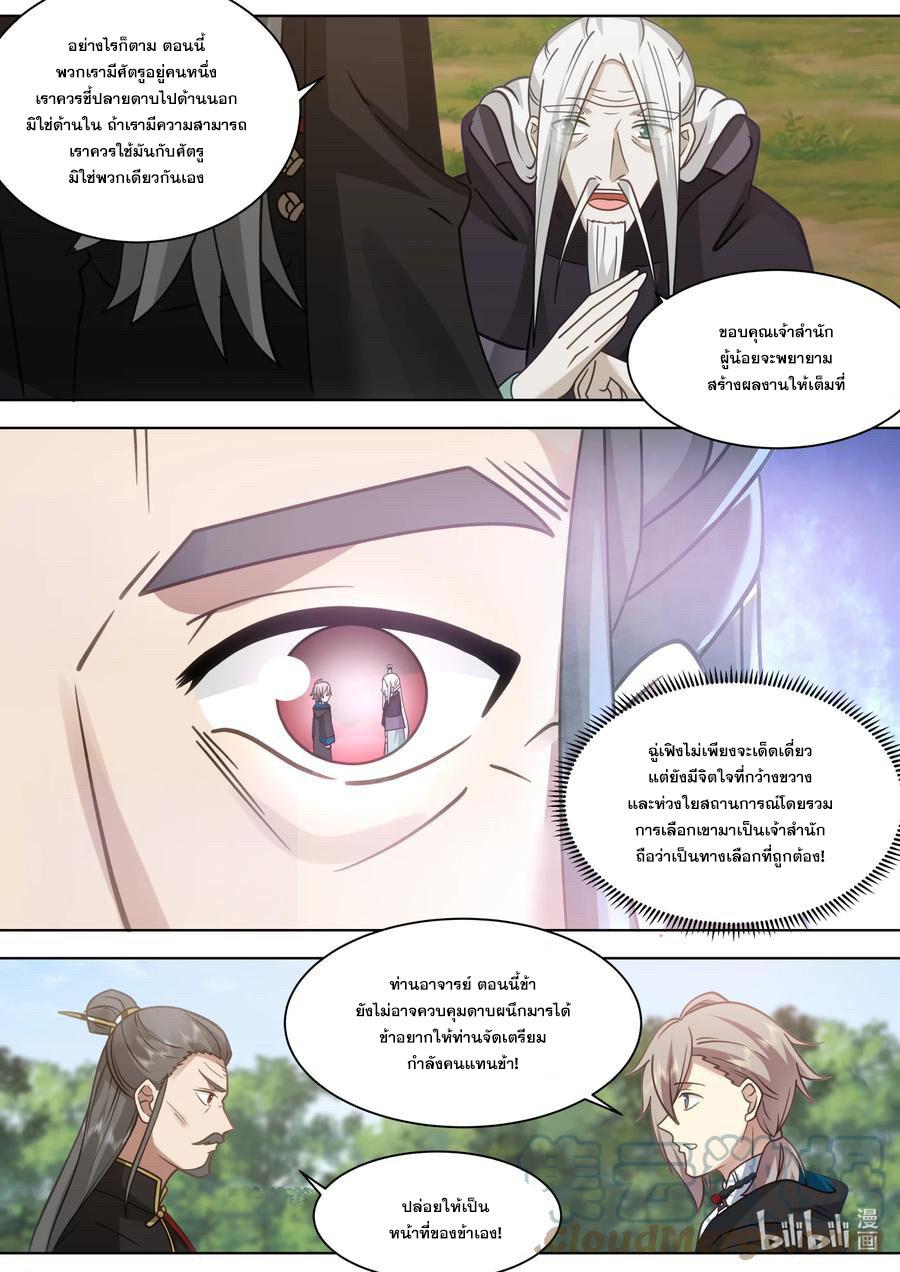 Martial God Asura ตอนที่ 606 แปลไทย รูปที่ 7