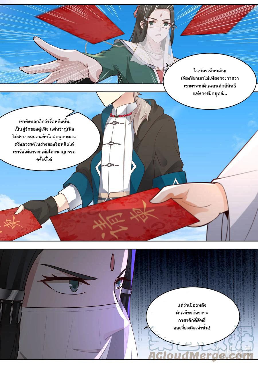 Martial God Asura ตอนที่ 608 แปลไทย รูปที่ 4