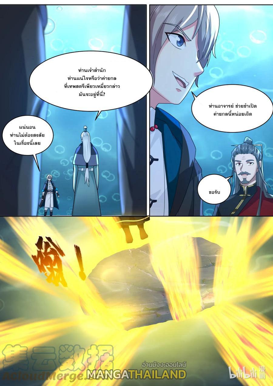 Martial God Asura ตอนที่ 608 แปลไทย รูปที่ 8