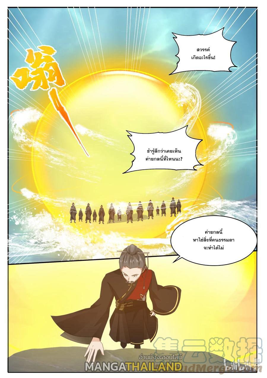 Martial God Asura ตอนที่ 608 แปลไทย รูปที่ 9