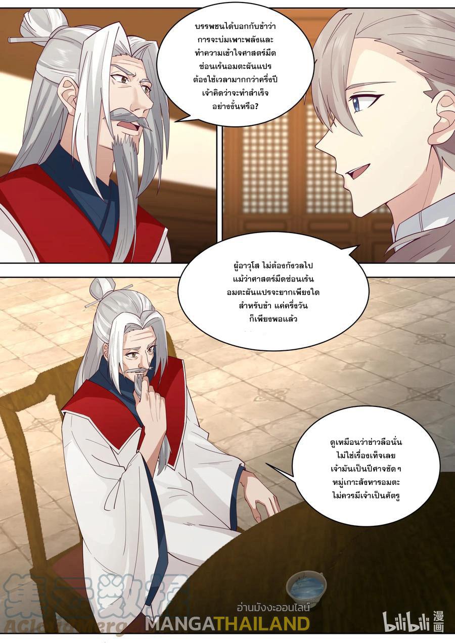 Martial God Asura ตอนที่ 609 แปลไทย รูปที่ 8