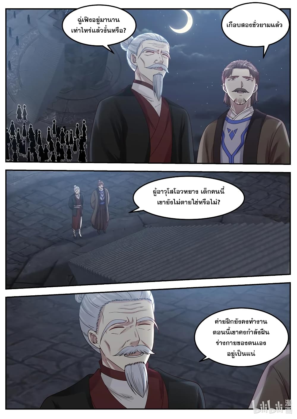 Martial God Asura ตอนที่ 61 แปลไทย รูปที่ 10