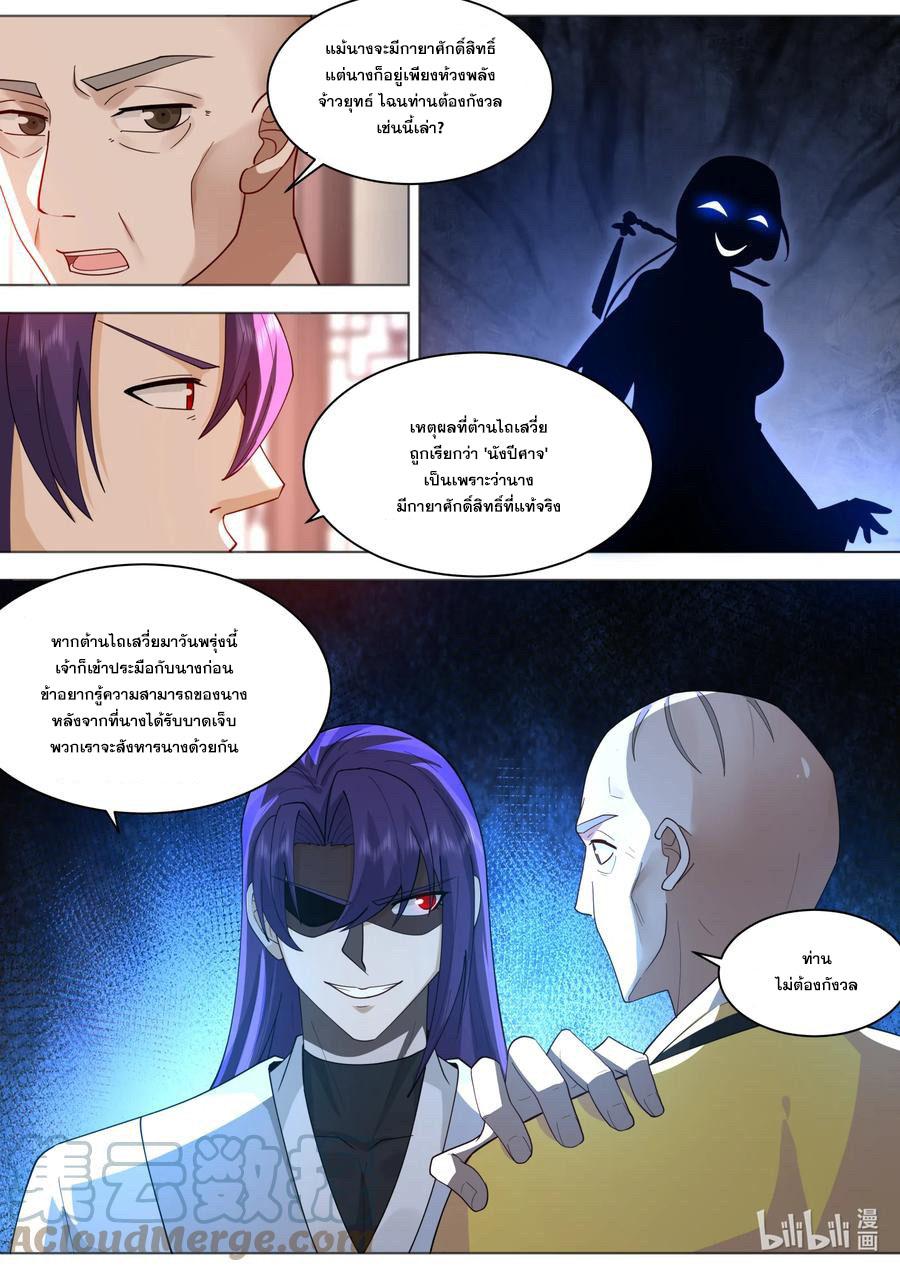 Martial God Asura ตอนที่ 610 แปลไทย รูปที่ 3