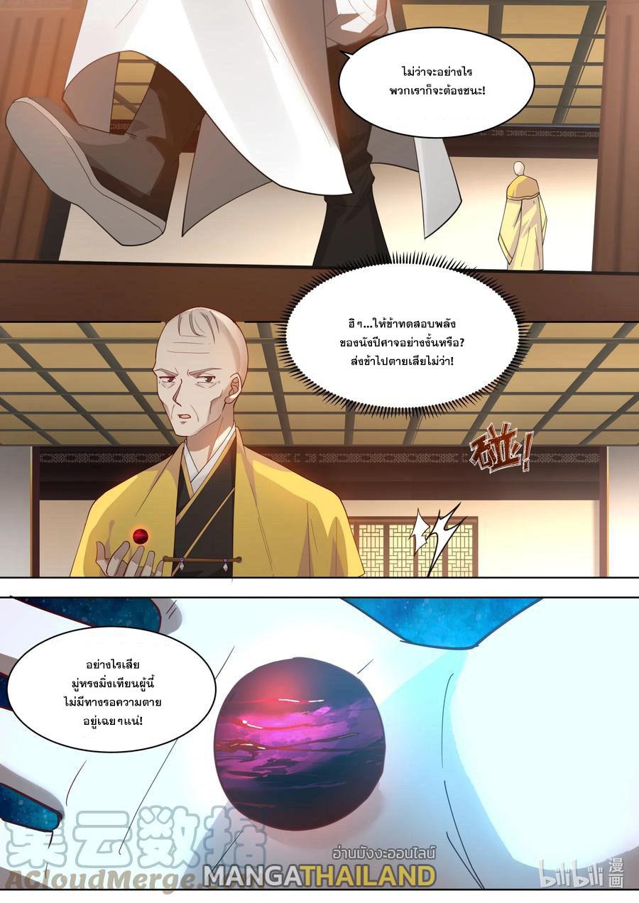 Martial God Asura ตอนที่ 610 แปลไทย รูปที่ 4