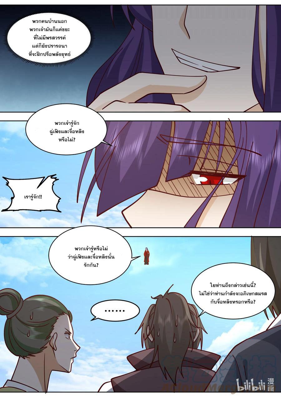 Martial God Asura ตอนที่ 610 แปลไทย รูปที่ 7