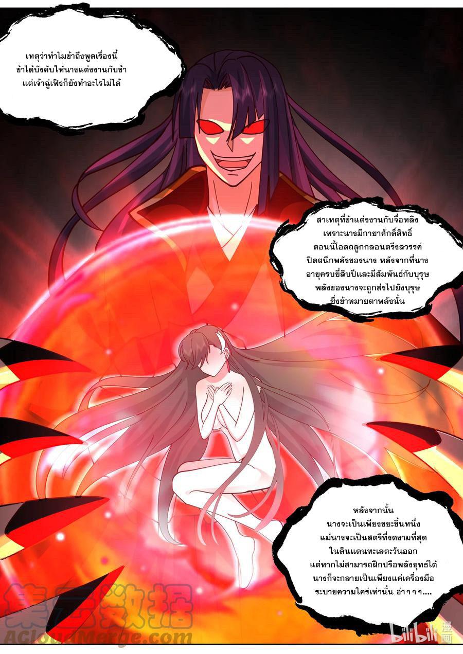 Martial God Asura ตอนที่ 610 แปลไทย รูปที่ 8