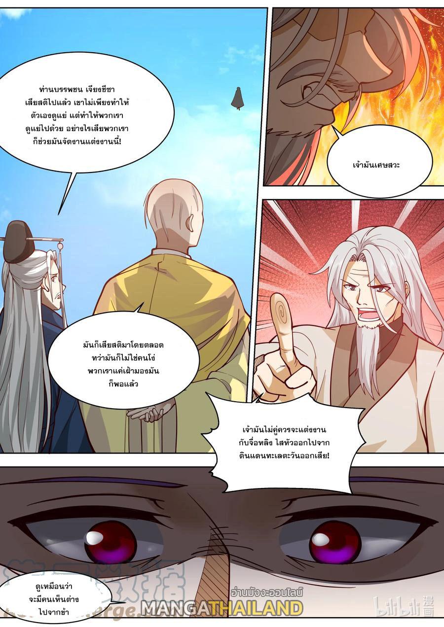 Martial God Asura ตอนที่ 610 แปลไทย รูปที่ 9