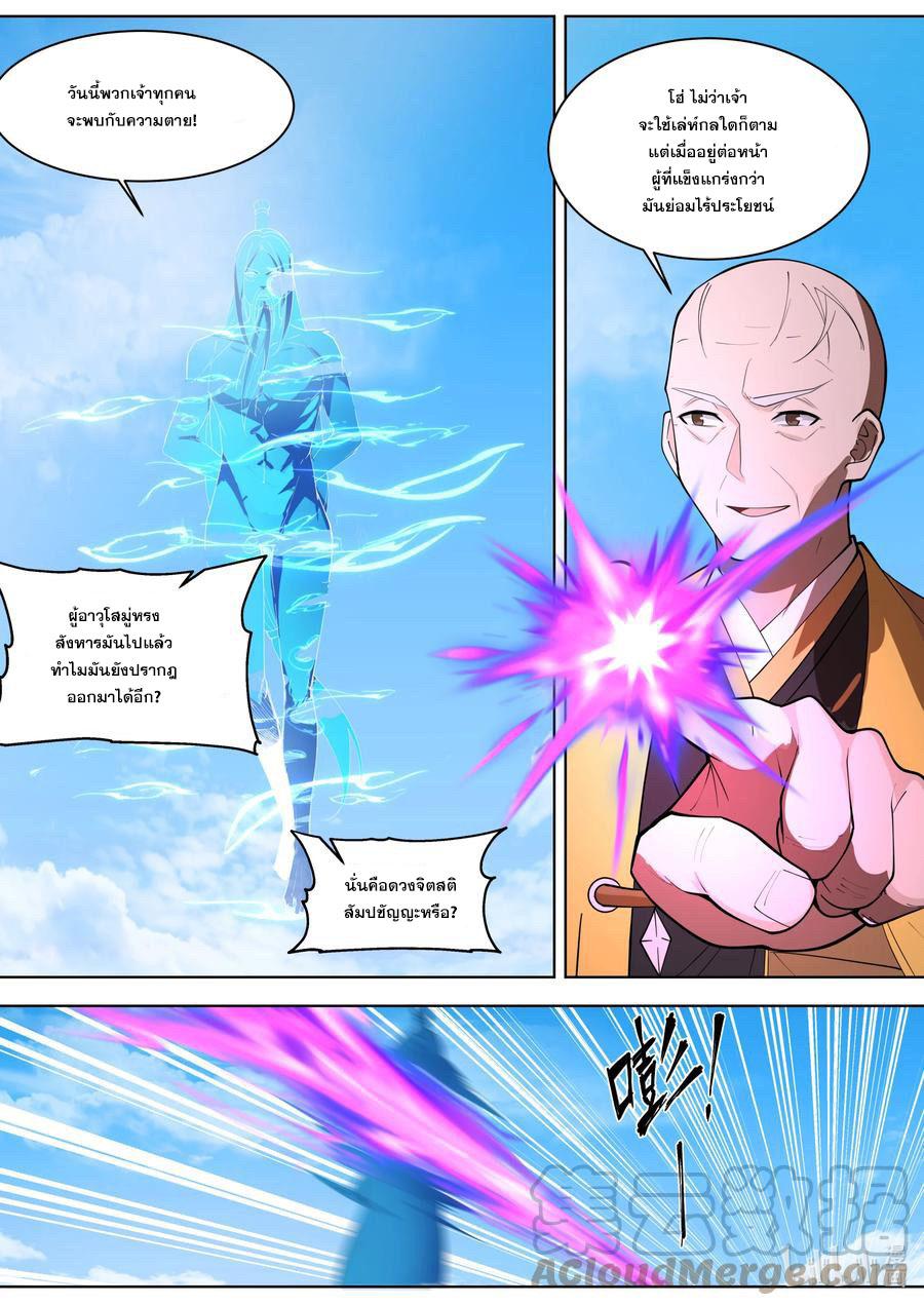 Martial God Asura ตอนที่ 611 แปลไทย รูปที่ 8