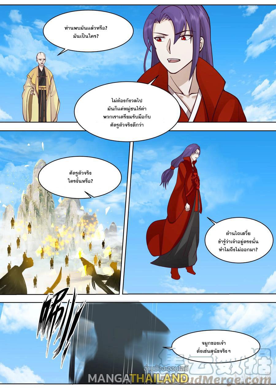 Martial God Asura ตอนที่ 612 แปลไทย รูปที่ 10