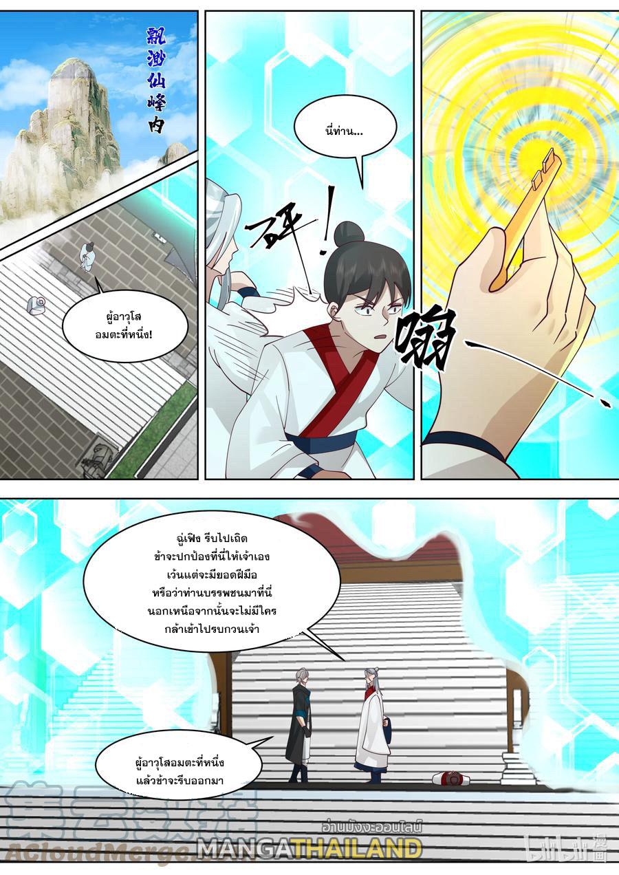 Martial God Asura ตอนที่ 612 แปลไทย รูปที่ 3