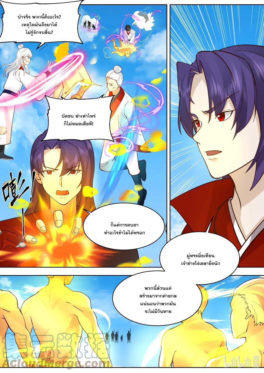 Martial God Asura ตอนที่ 612 แปลไทย รูปที่ 5