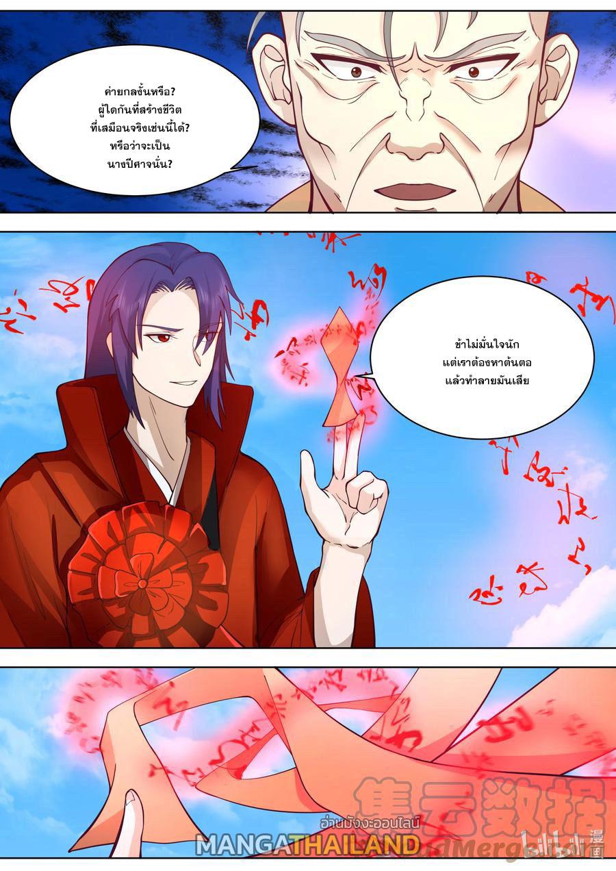 Martial God Asura ตอนที่ 612 แปลไทย รูปที่ 6