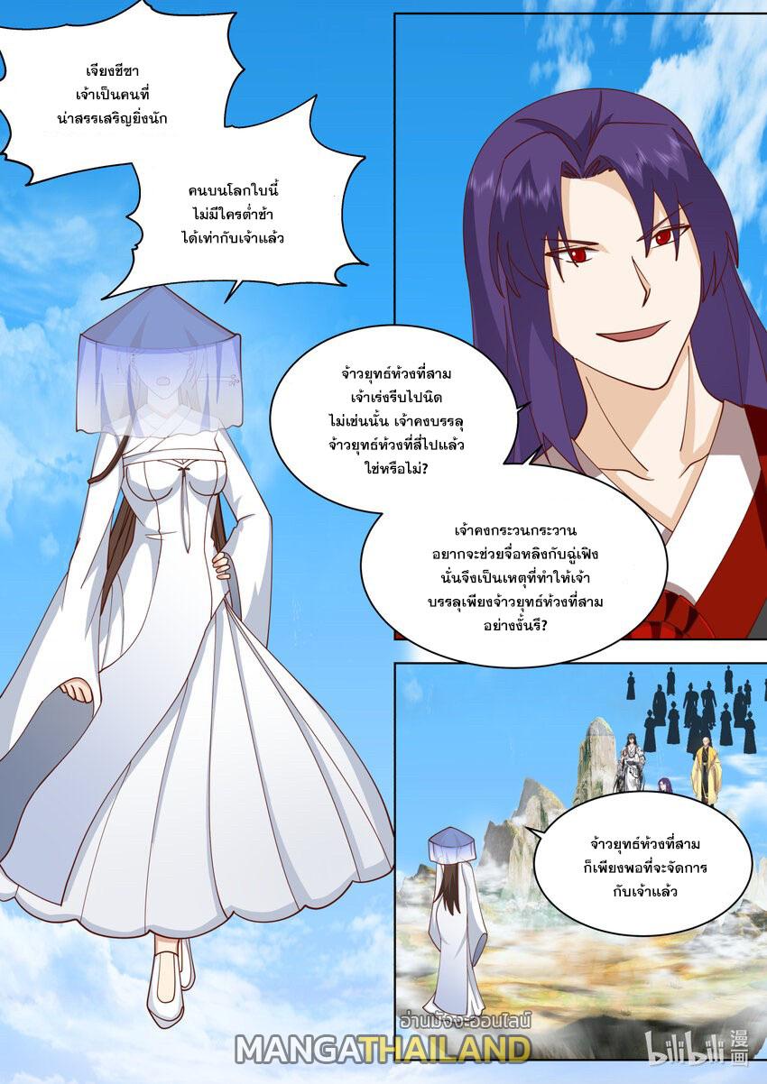 Martial God Asura ตอนที่ 613 แปลไทย รูปที่ 1