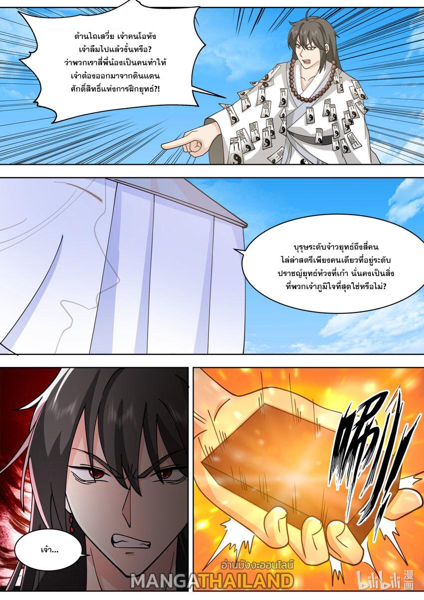 Martial God Asura ตอนที่ 613 แปลไทย รูปที่ 2