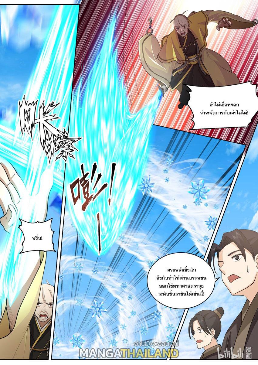 Martial God Asura ตอนที่ 613 แปลไทย รูปที่ 7