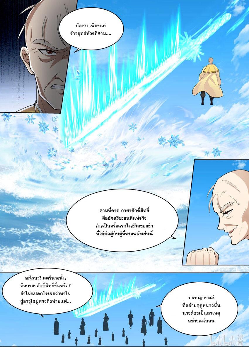 Martial God Asura ตอนที่ 613 แปลไทย รูปที่ 8