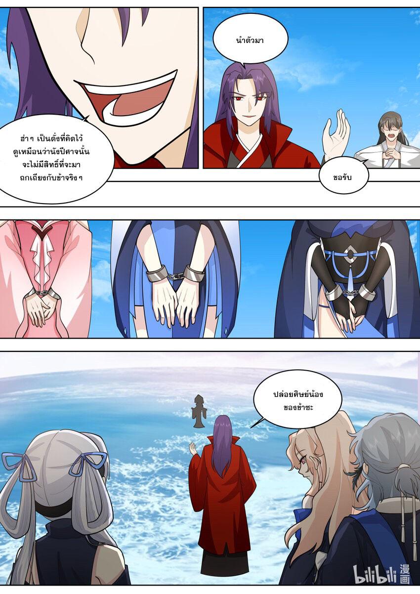 Martial God Asura ตอนที่ 613 แปลไทย รูปที่ 9