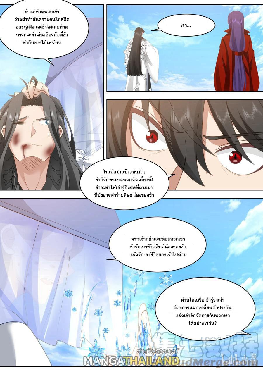 Martial God Asura ตอนที่ 614 แปลไทย รูปที่ 2