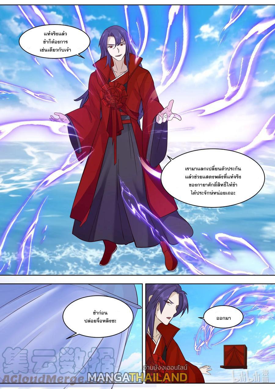 Martial God Asura ตอนที่ 614 แปลไทย รูปที่ 3