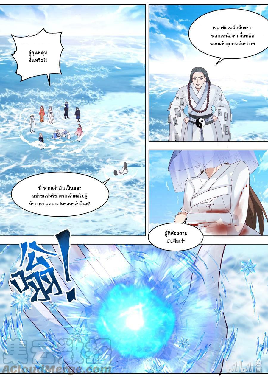 Martial God Asura ตอนที่ 614 แปลไทย รูปที่ 8