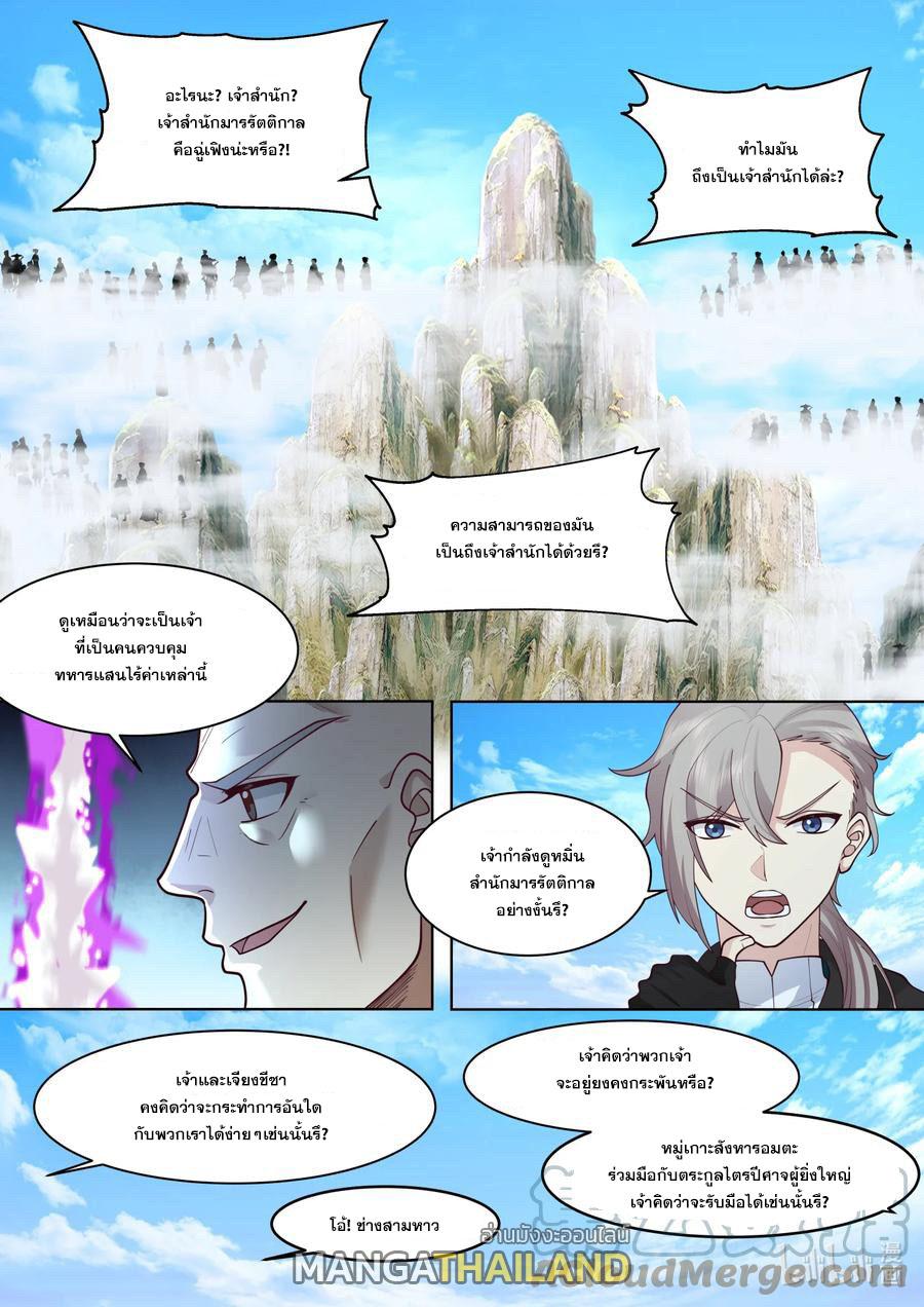 Martial God Asura ตอนที่ 616 แปลไทย รูปที่ 1