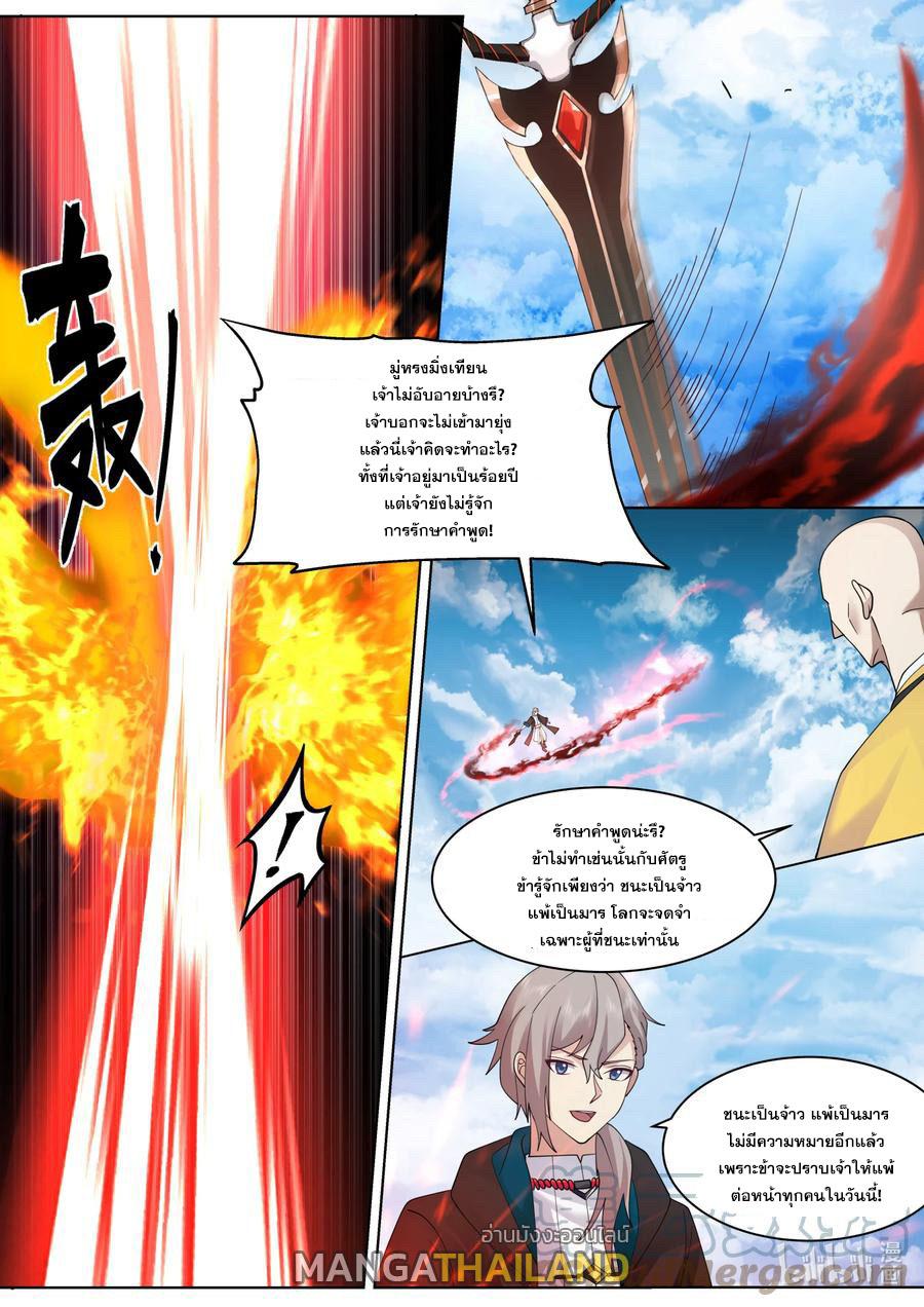 Martial God Asura ตอนที่ 616 แปลไทย รูปที่ 6